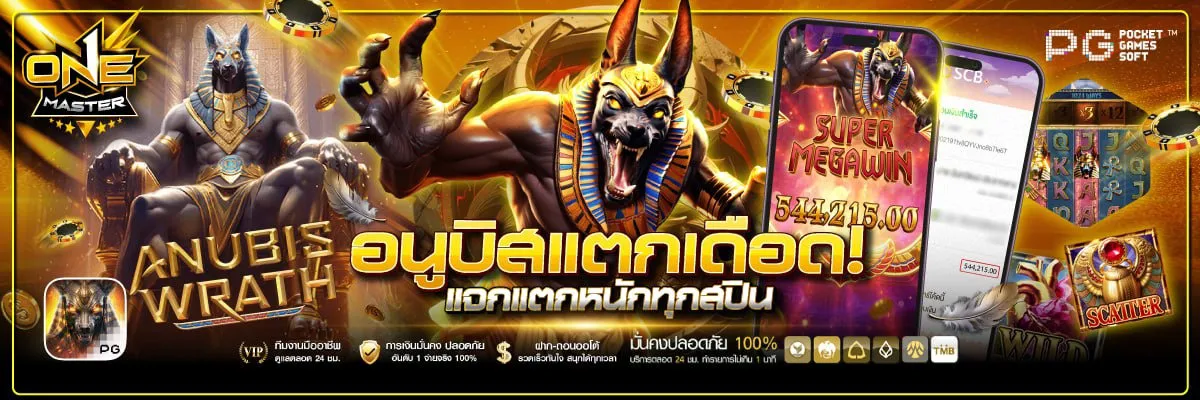 Anubis erupts in rage - onemaster-x