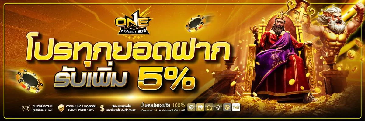 Deposit any amount and receive extra bonus - onemaster-x