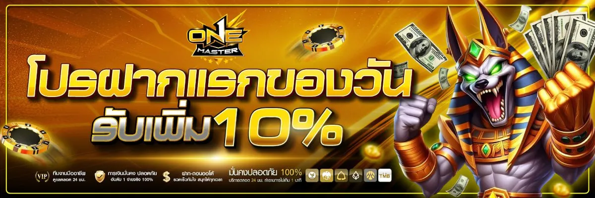 First deposit promotion of the day - onemaster-x