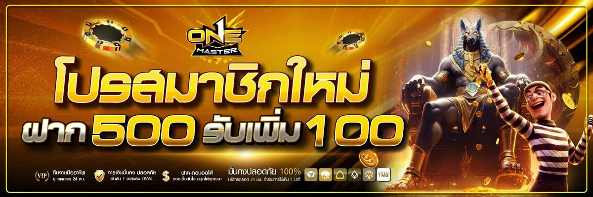 New member promotion Get extra - onemaster-x